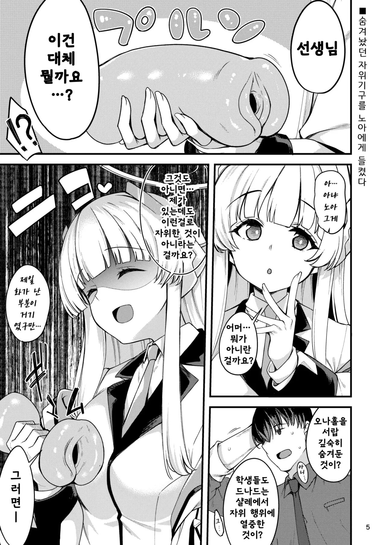 Sensei. Kochira de Kimochi Yoku Shite Sashiagemasu ne page 4 full