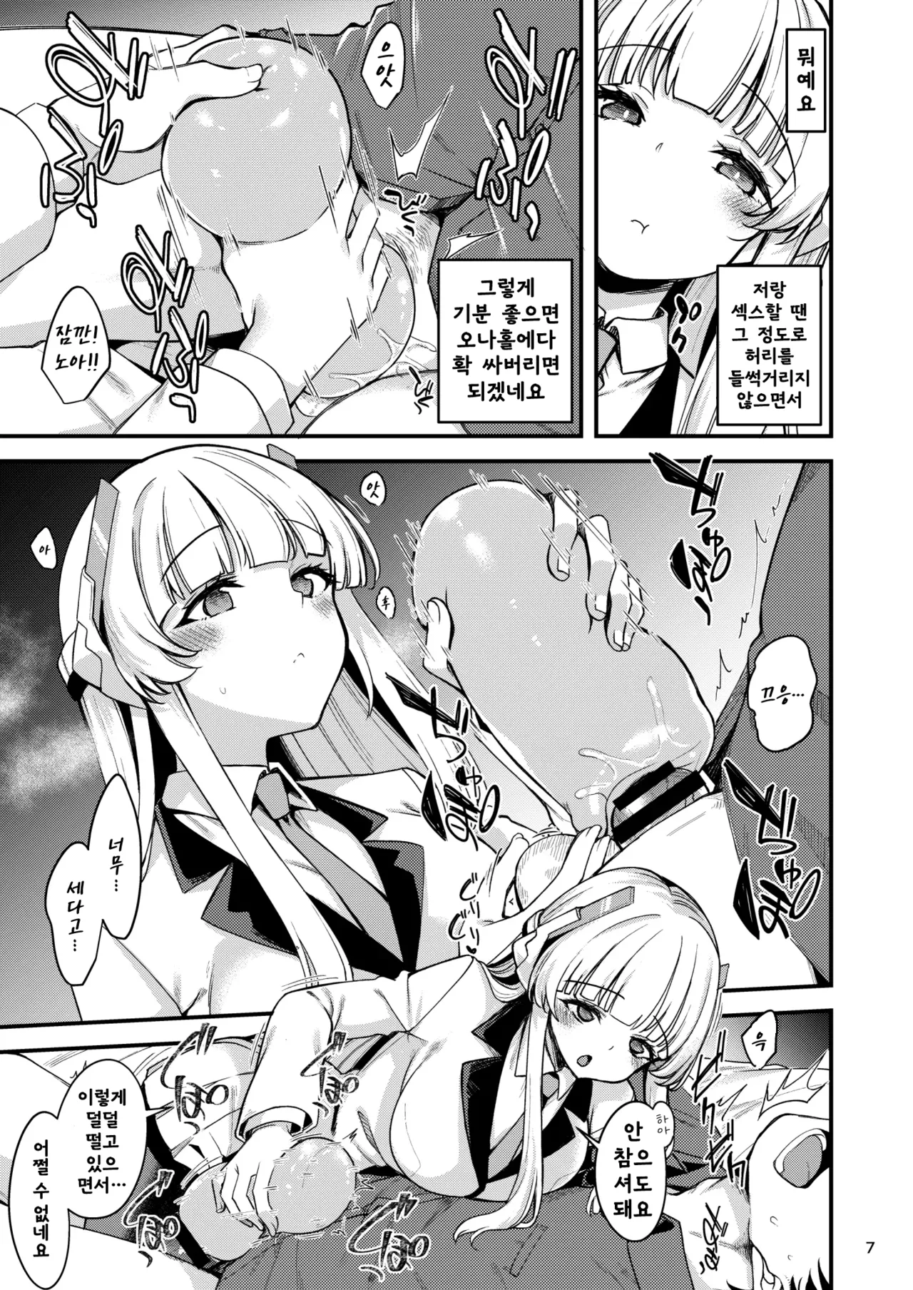 Sensei. Kochira de Kimochi Yoku Shite Sashiagemasu ne page 6 full