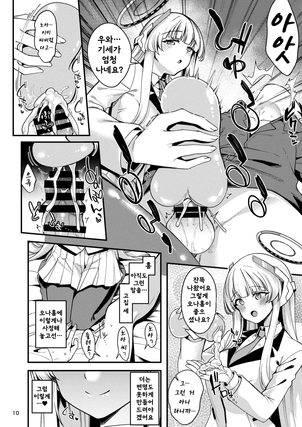 Sensei. Kochira de Kimochi Yoku Shite Sashiagemasu ne page 9 full