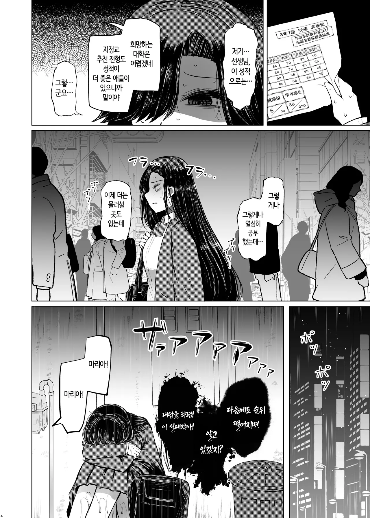 Idensei Shikkan no Risk ga Nai nara Papa to Kozukuri Shite mo Ii yo ne♥ 4 | 유전성 질환의 위험이 없다면 친아빠랑 아이를 만들어도 괜찮겠지♥ 4 page 4 full