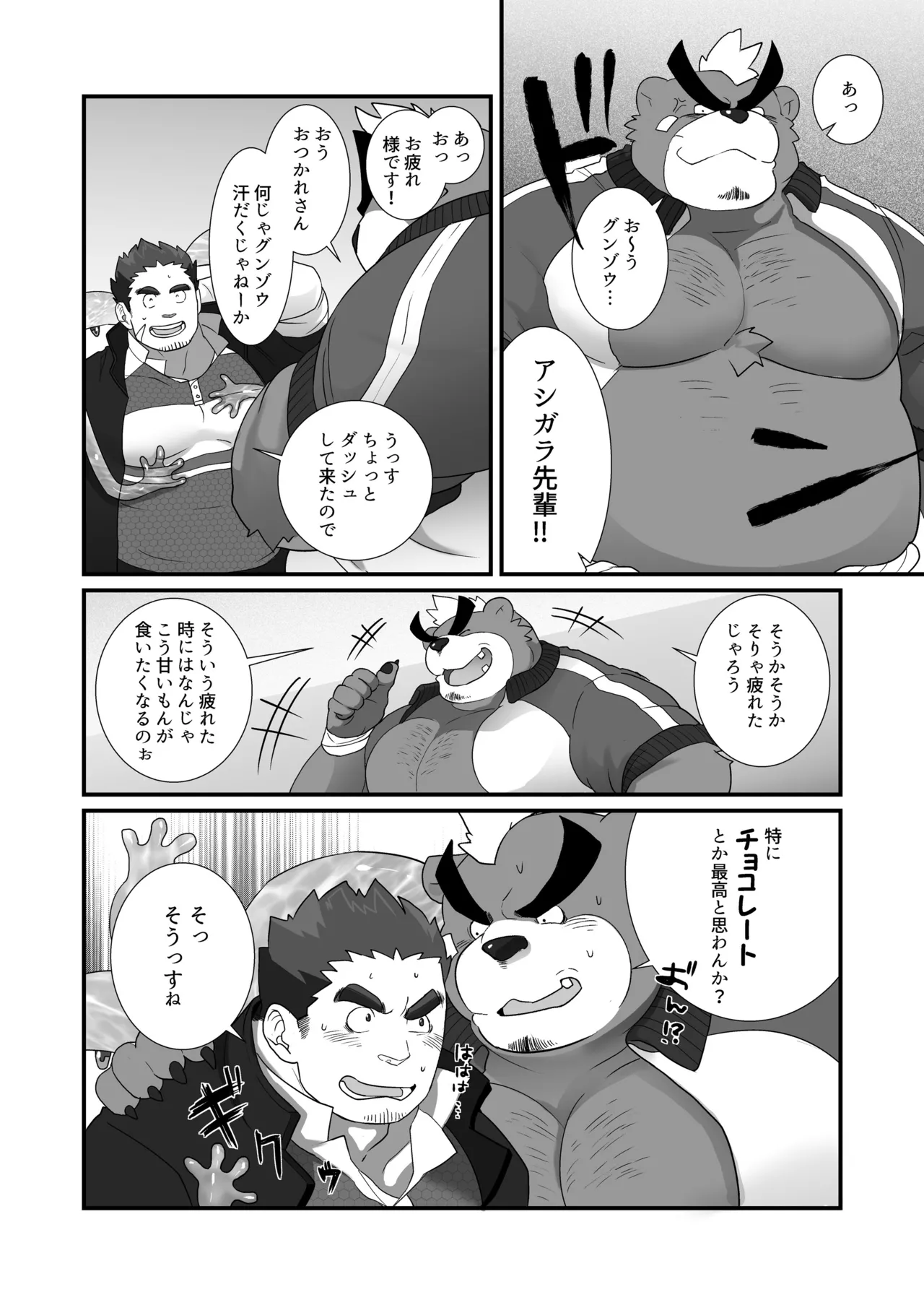 アンストッパブル！ page 10 full