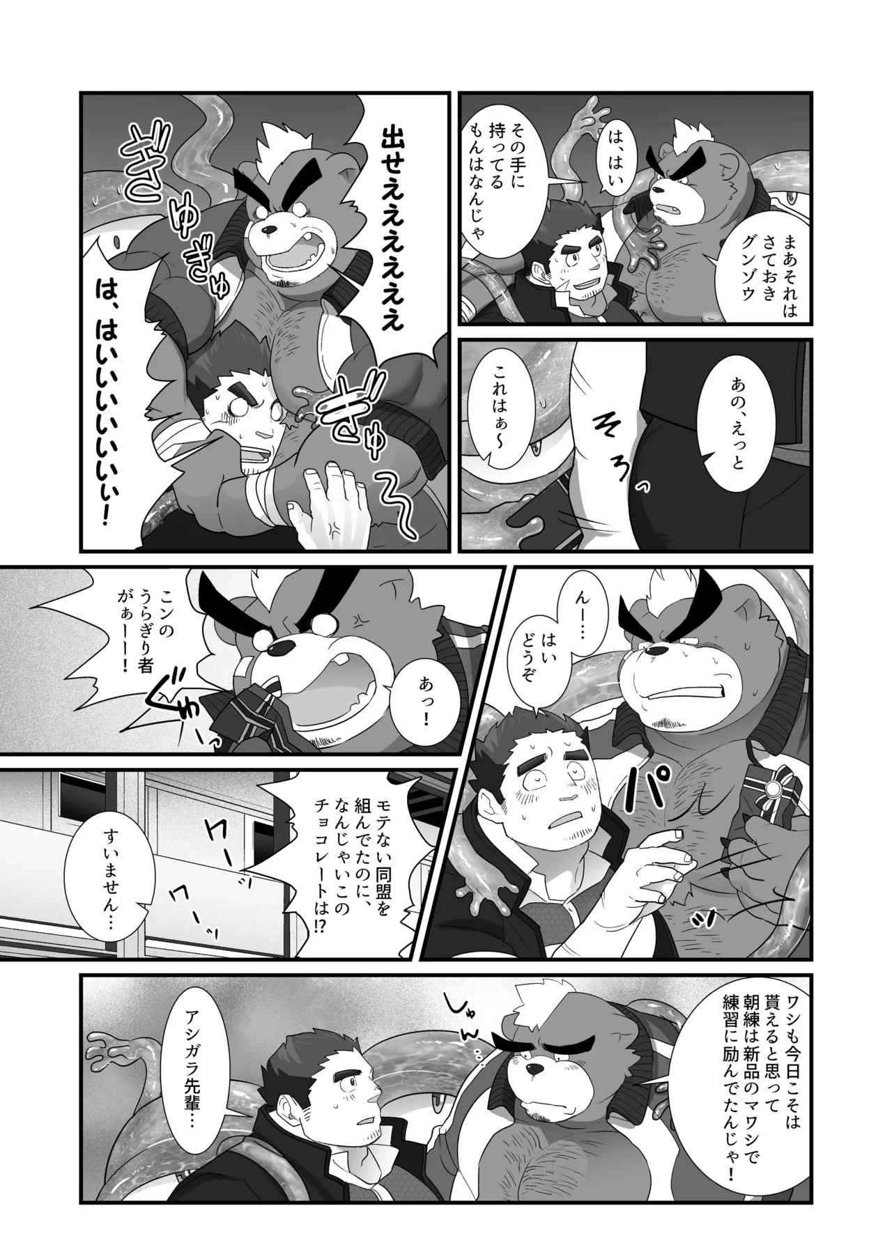 アンストッパブル！ page 11 full