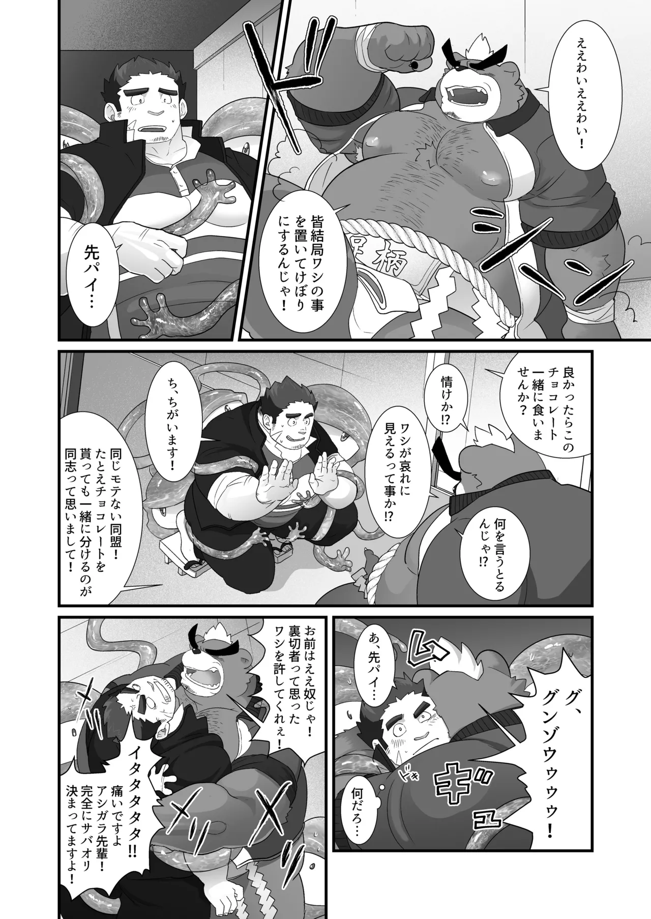 アンストッパブル！ page 12 full