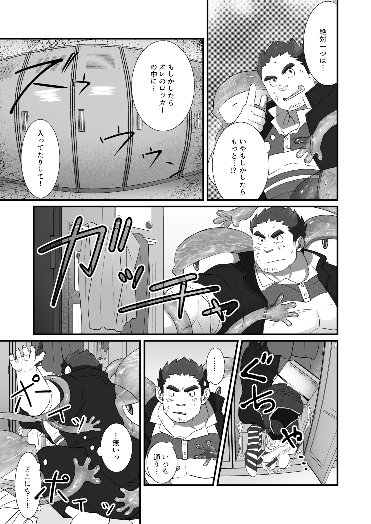 アンストッパブル！ page 5 full