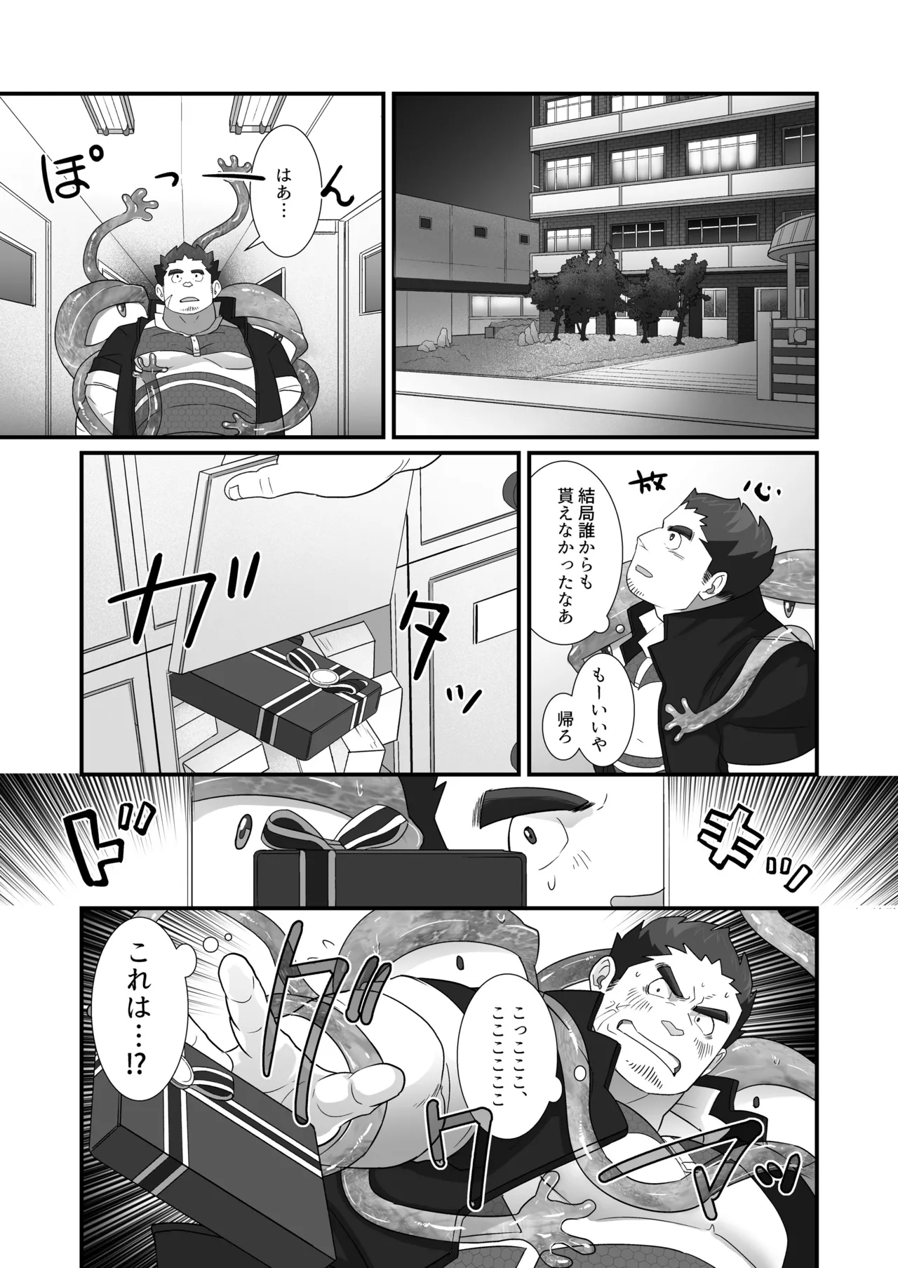 アンストッパブル！ page 7 full