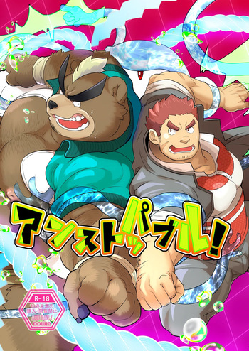 (C94) [Dos Ten Bosch (ちんぱん☆Mk-II、ぎゅうどん)] アンストッパブル！ (東京放課後サモナーズ) [DL版] cover
