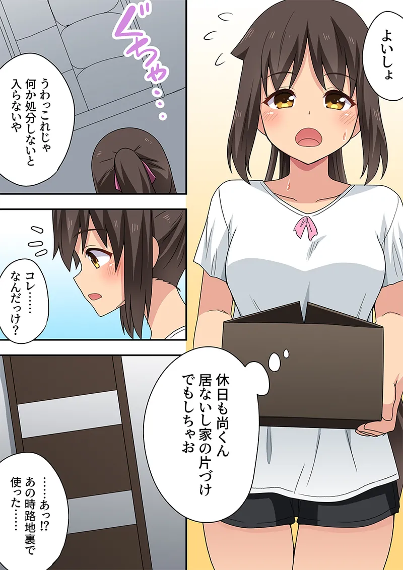 新妻七歌の露出妄想3 page 2 full