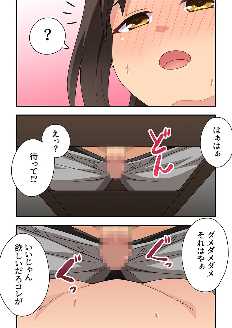 新妻七歌の露出妄想3 page 6 full