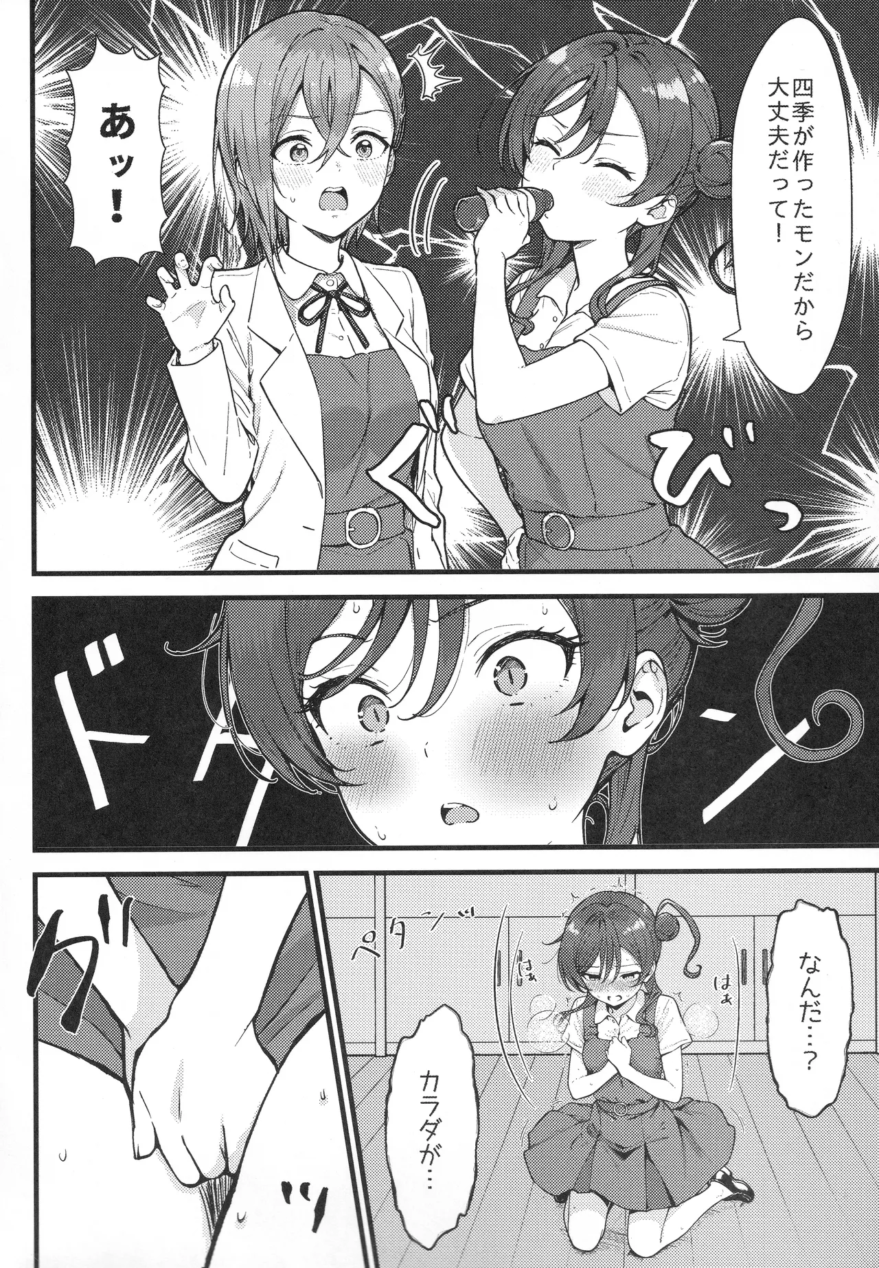 Shiki Mei Rendezvous page 7 full