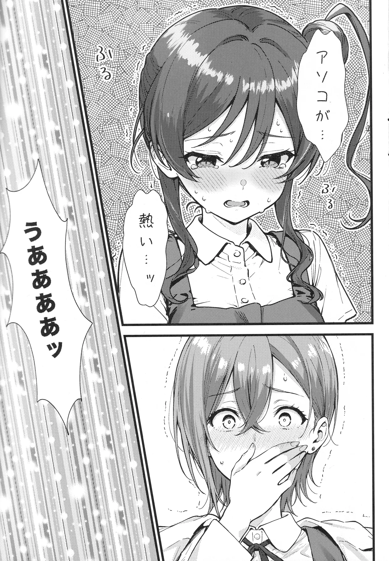 Shiki Mei Rendezvous page 8 full