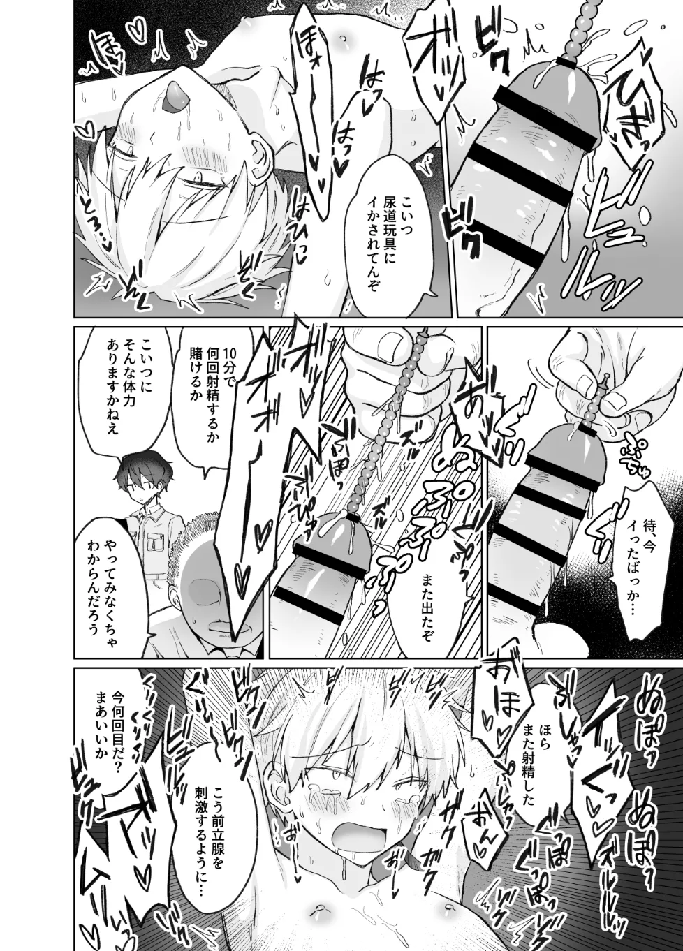 ペニボックス晒し絶頂管理刑 page 12 full