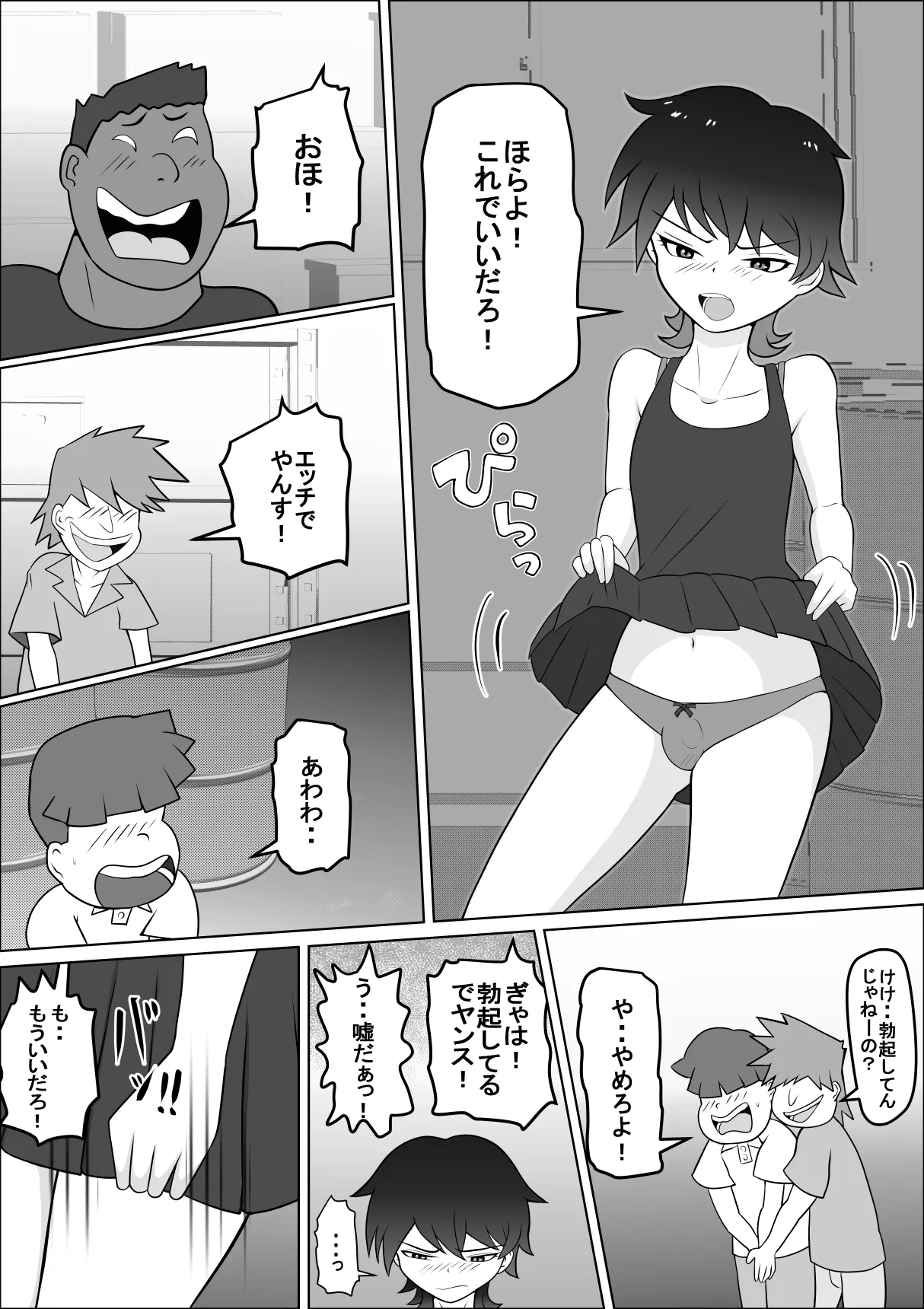 禁断の扉達 page 11 full