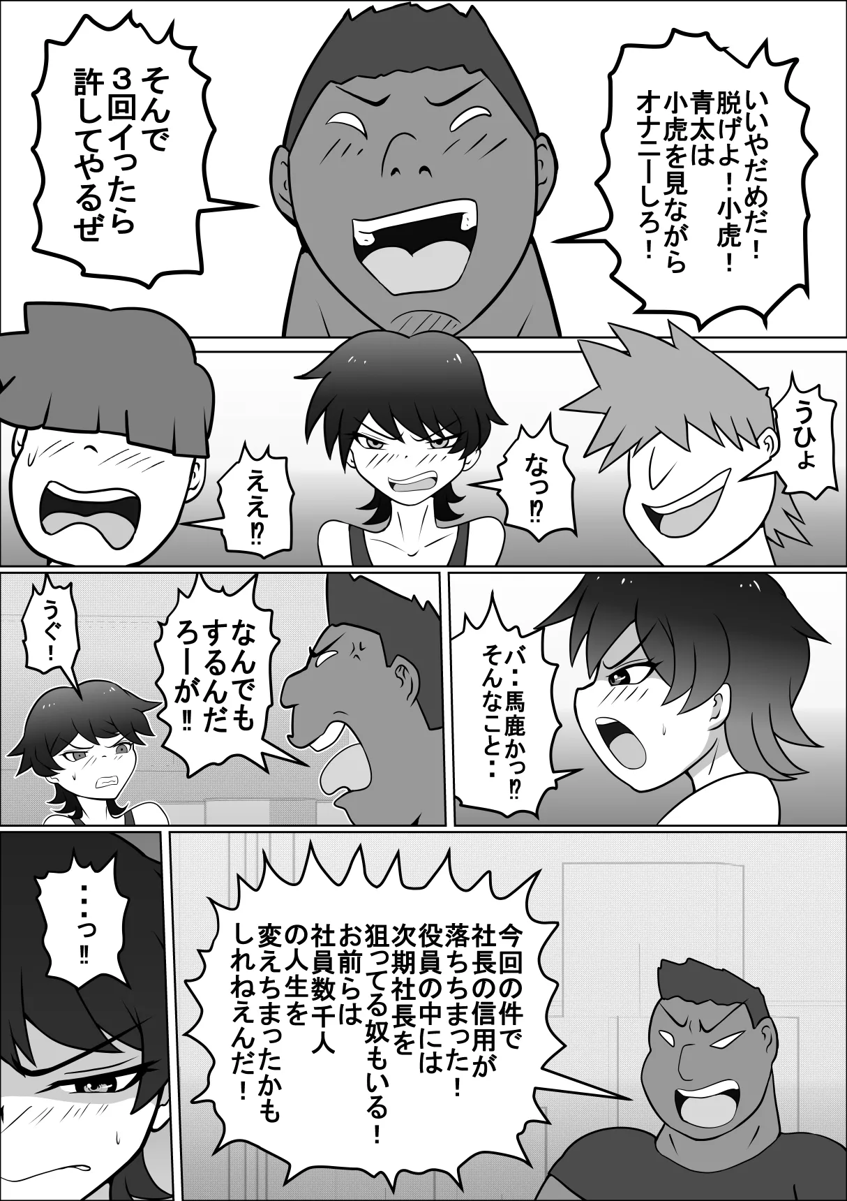 禁断の扉達 page 12 full