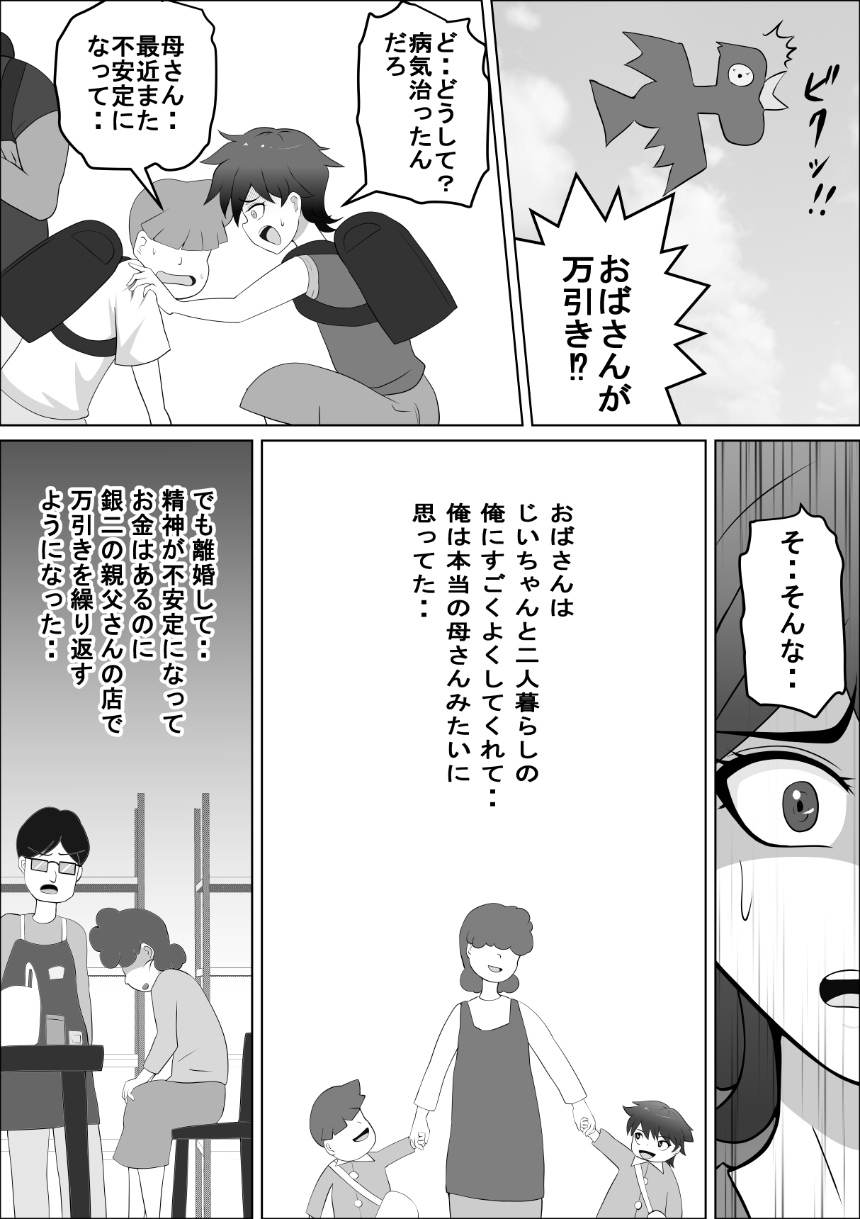 禁断の扉達 page 6 full