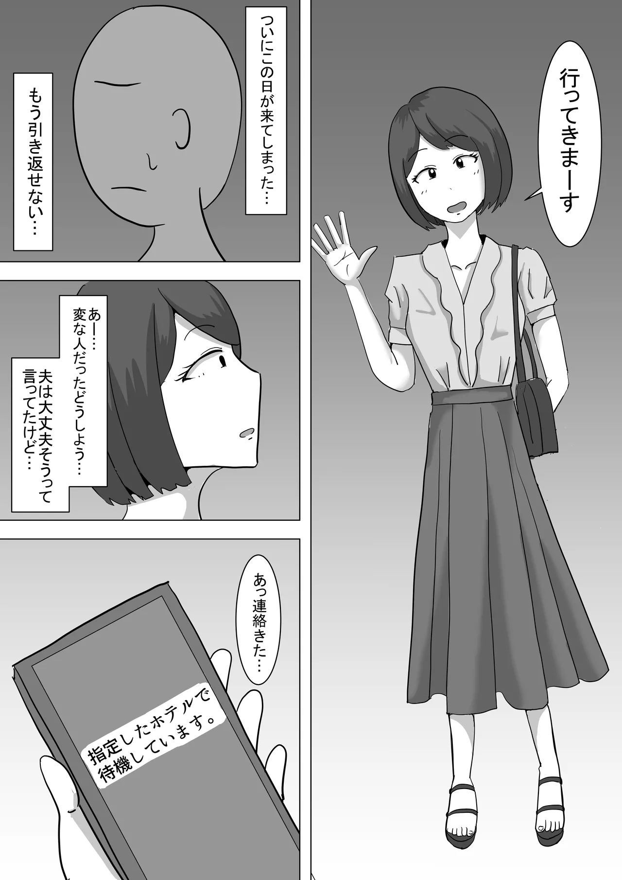 僕の可愛い妻を寝取らせたい僕の可愛い妻を寝取らせたい page 12 full