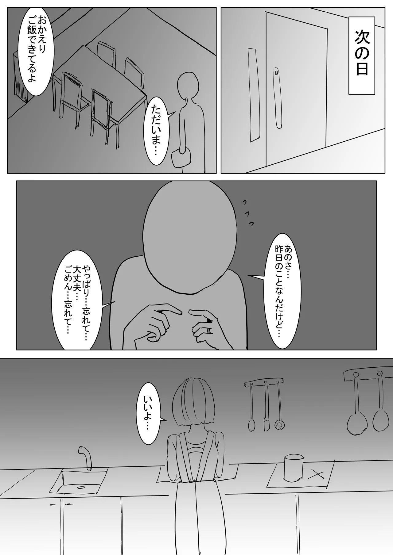 僕の可愛い妻を寝取らせたい僕の可愛い妻を寝取らせたい page 6 full