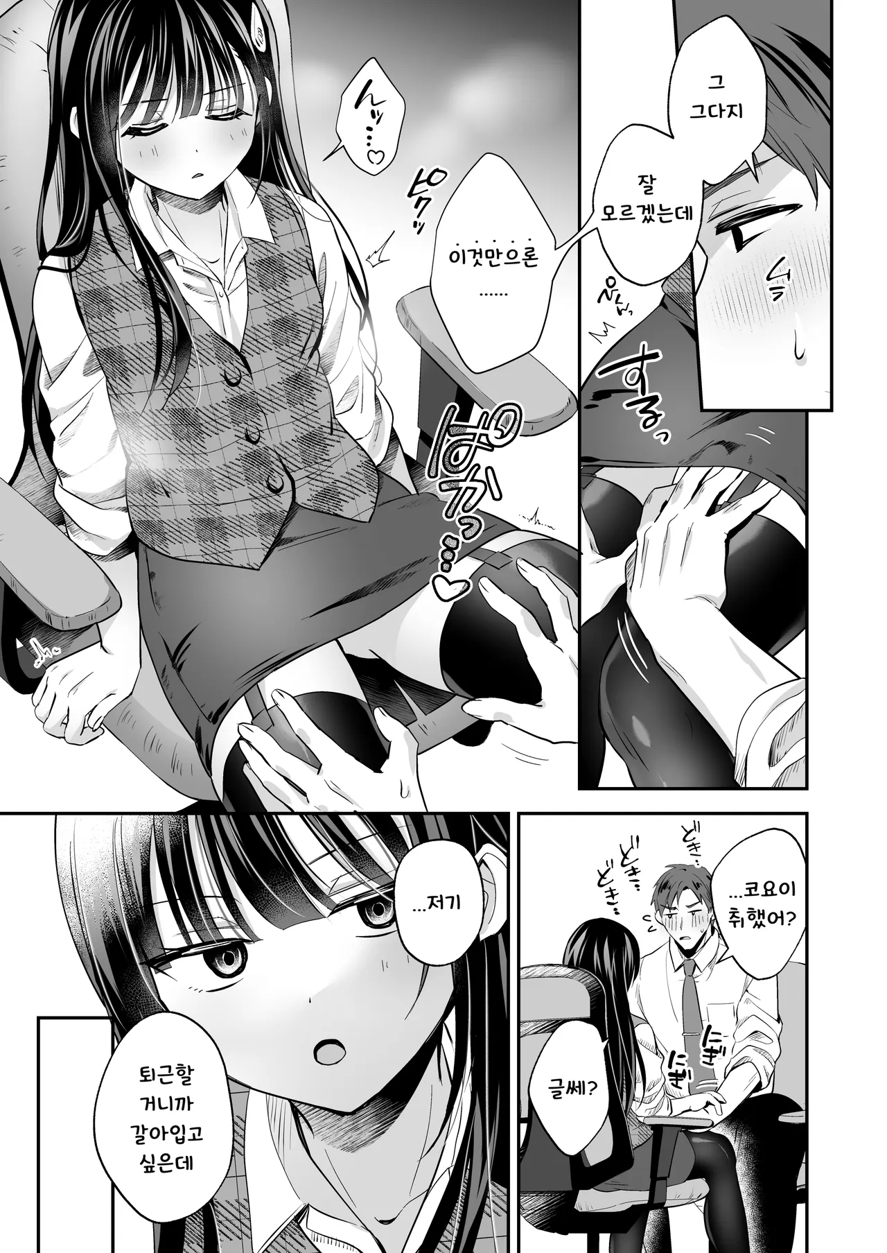 다우너 OL 암컷남자, 에로틱 잔업 중 page 11 full