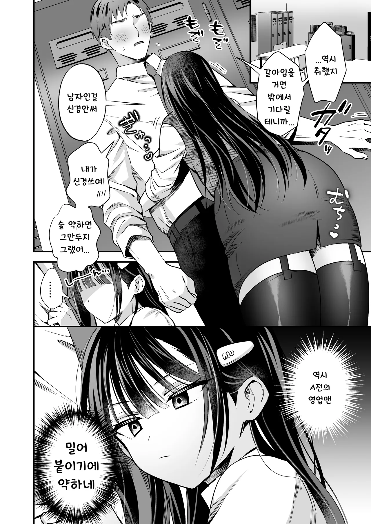 다우너 OL 암컷남자, 에로틱 잔업 중 page 12 full