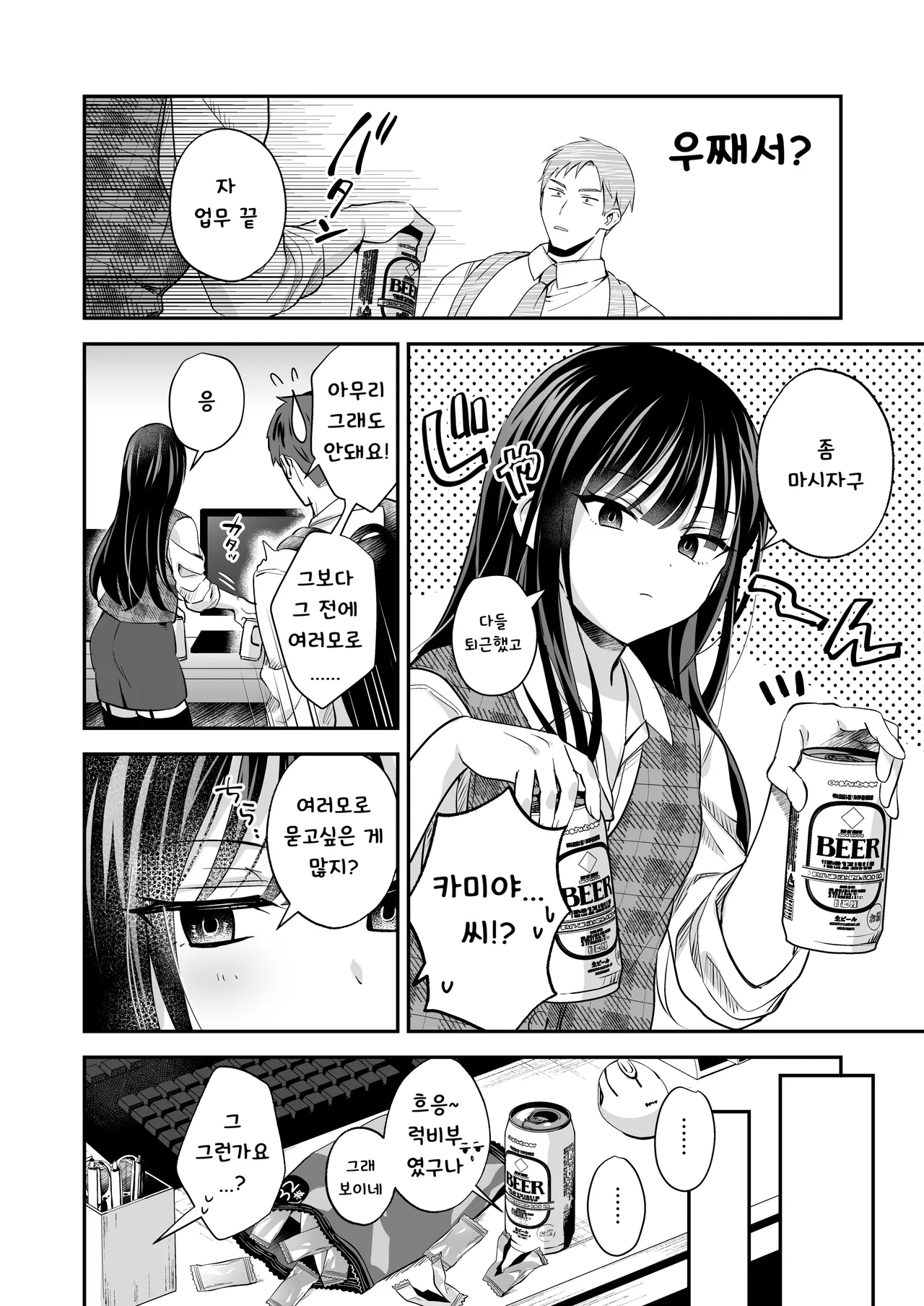 다우너 OL 암컷남자, 에로틱 잔업 중 page 8 full