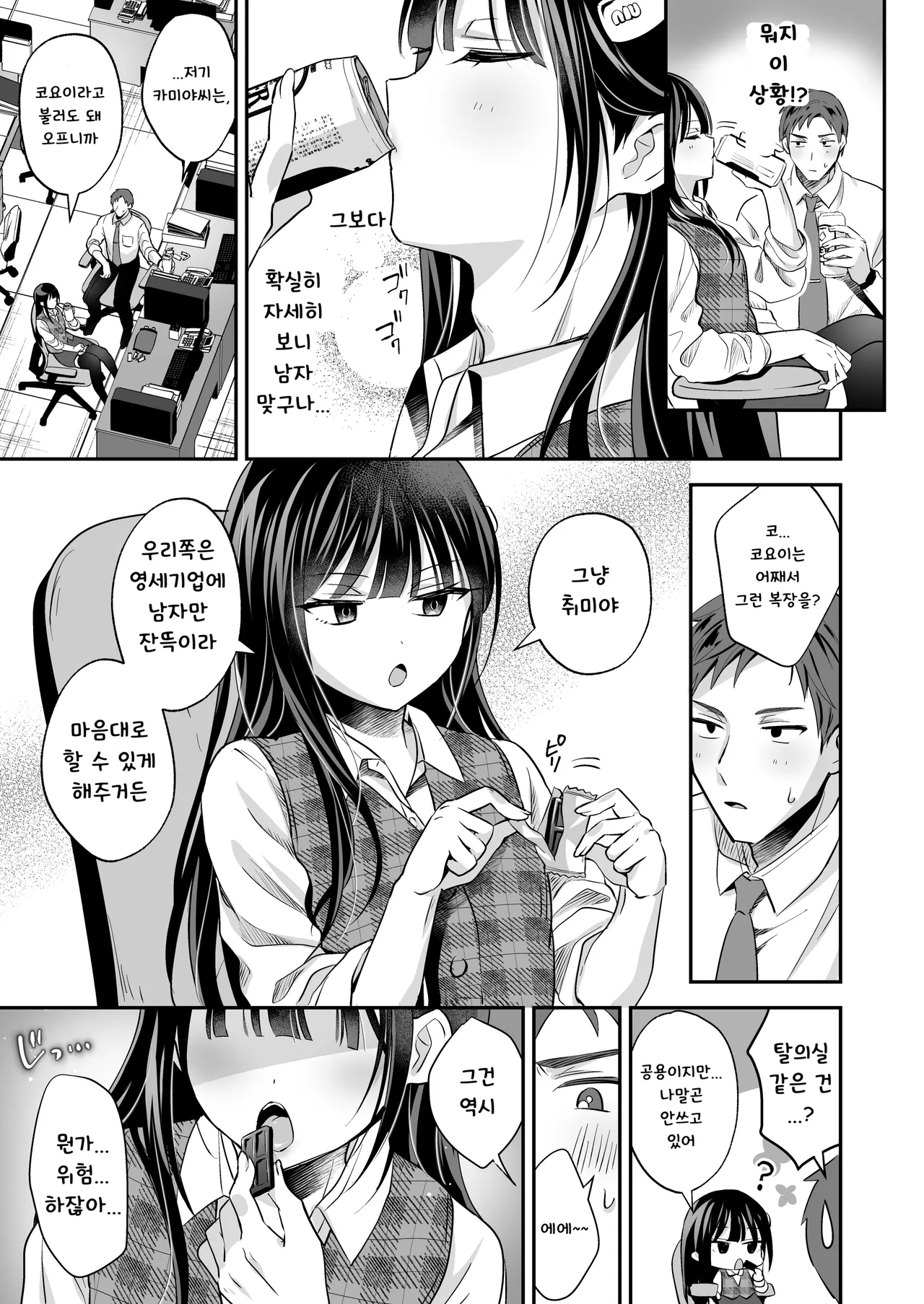 다우너 OL 암컷남자, 에로틱 잔업 중 page 9 full