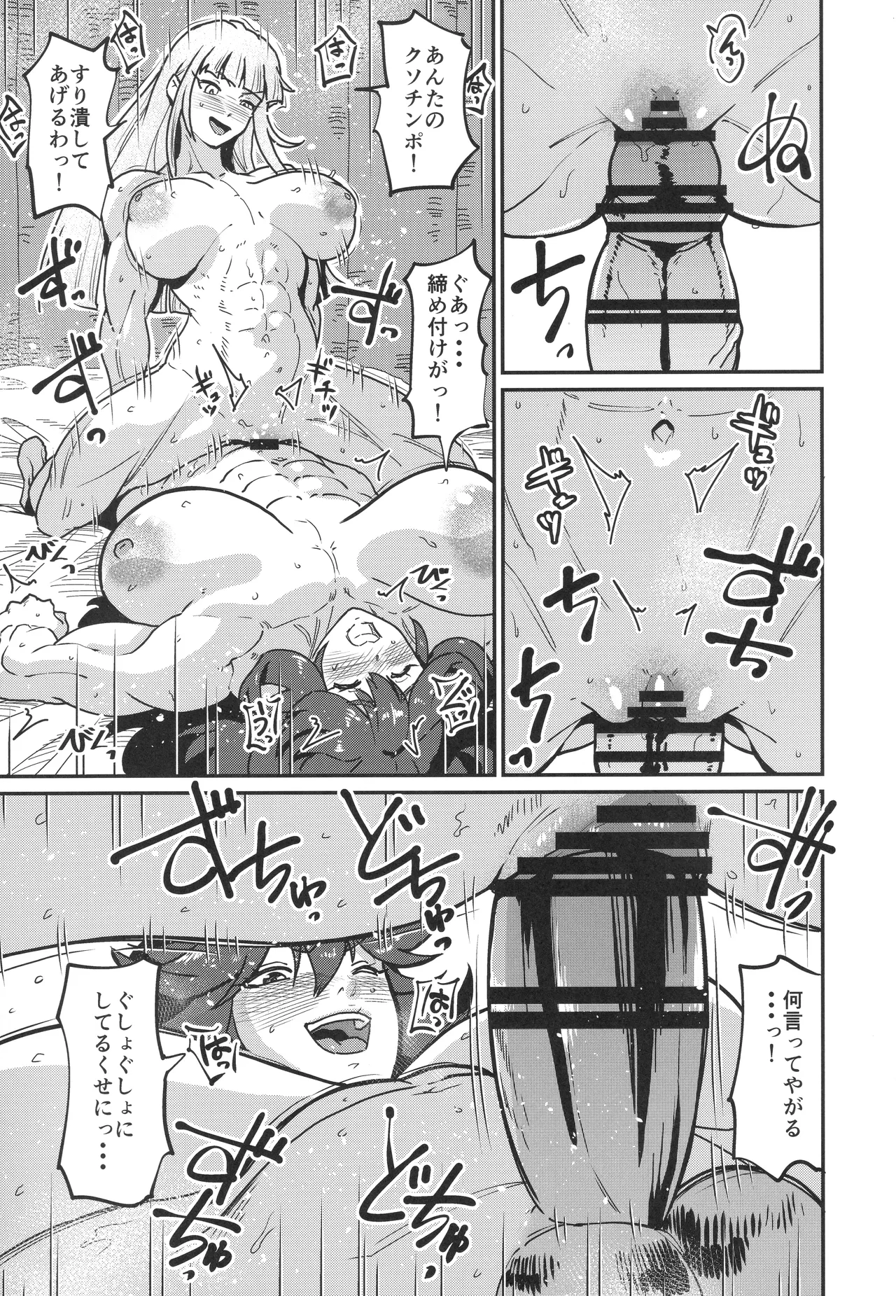 凸凹のふたりなり page 12 full