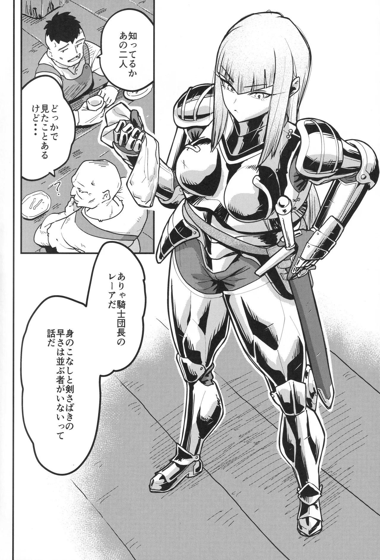 凸凹のふたりなり page 3 full