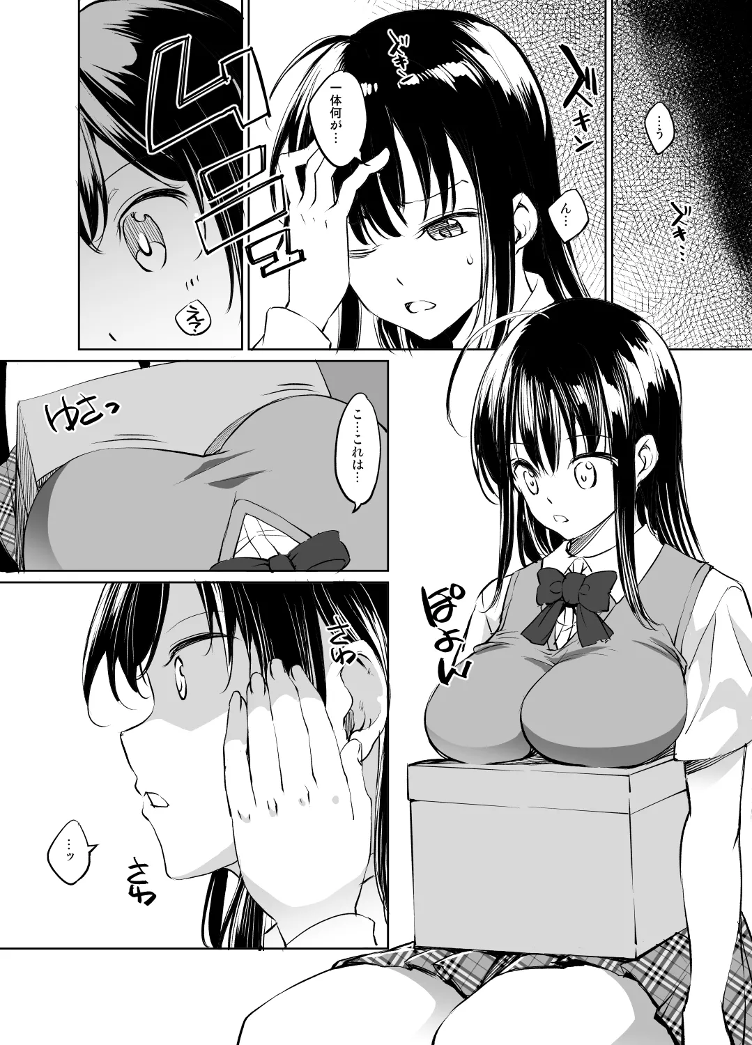 ToLOVEる/古手川唯入れ替わり漫画 グレスケ版 page 2 full