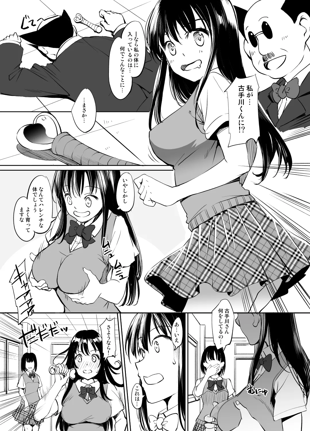 ToLOVEる/古手川唯入れ替わり漫画 グレスケ版 page 3 full