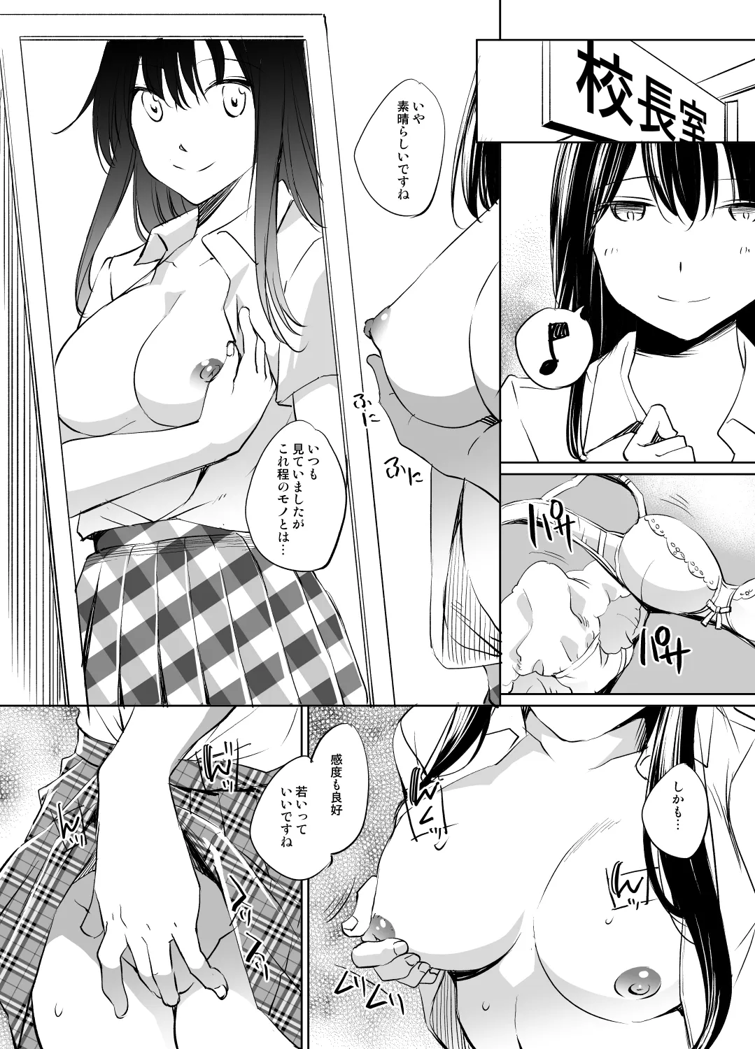 ToLOVEる/古手川唯入れ替わり漫画 グレスケ版 page 4 full