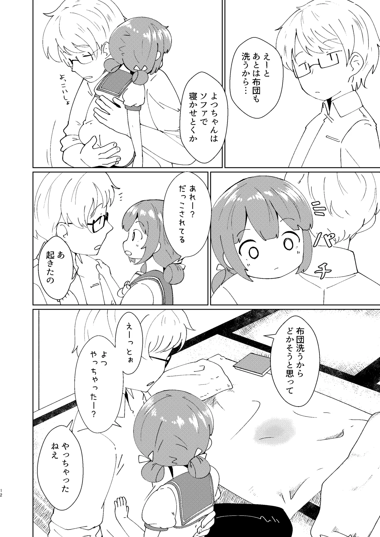 Yochi Yochi Yotsu-chan Ohirune Hen page 12 full