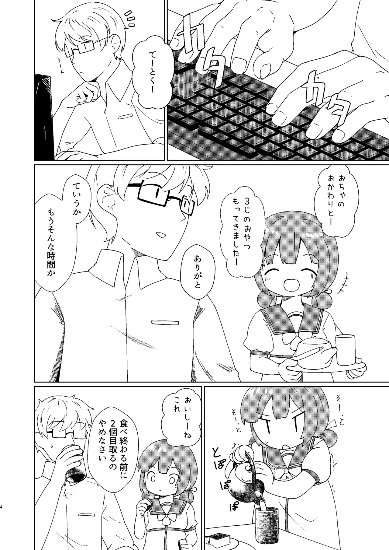 Yochi Yochi Yotsu-chan Ohirune Hen page 4 full