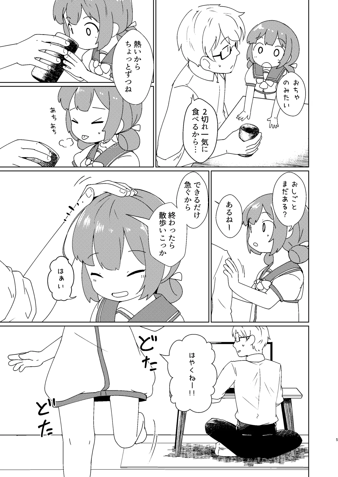 Yochi Yochi Yotsu-chan Ohirune Hen page 5 full