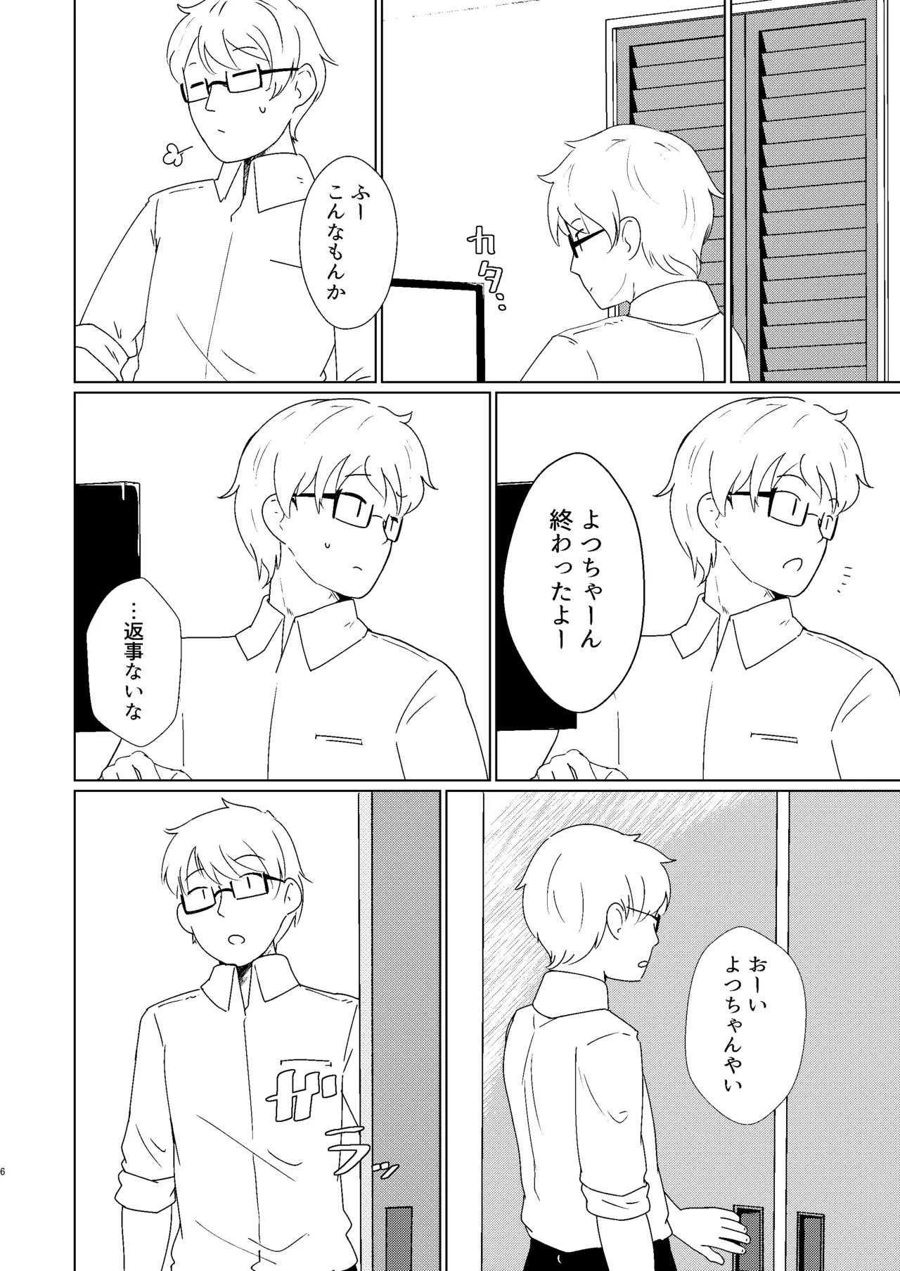 Yochi Yochi Yotsu-chan Ohirune Hen page 6 full