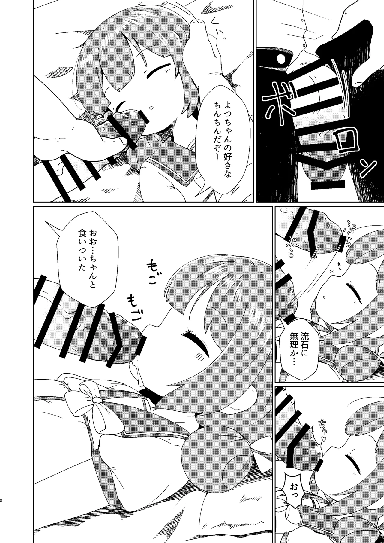 Yochi Yochi Yotsu-chan Ohirune Hen page 8 full