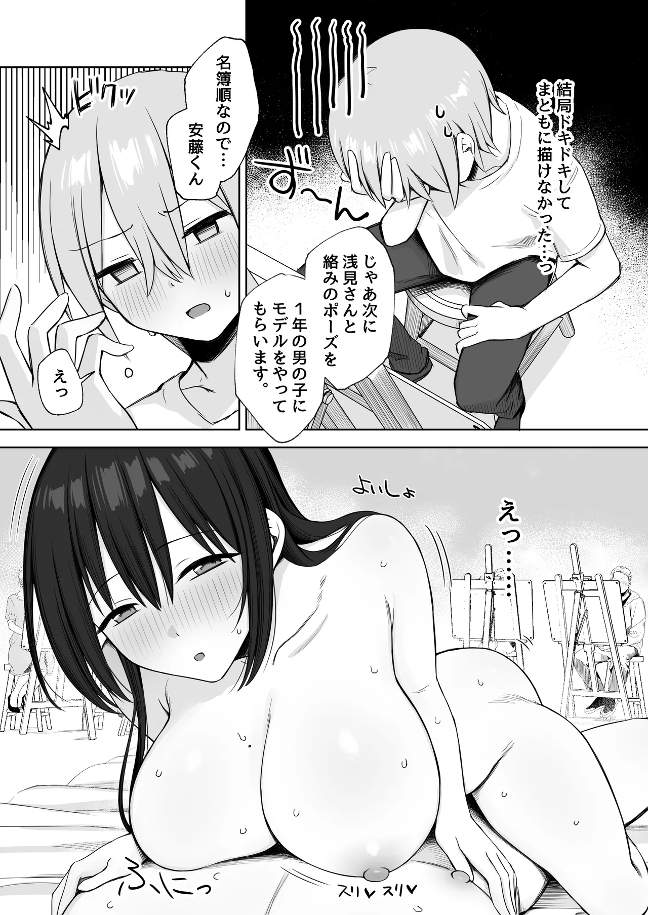 ヌードデッサンのモデルが先輩だった〜美術大学で始まる秘密の実習〜 page 11 full