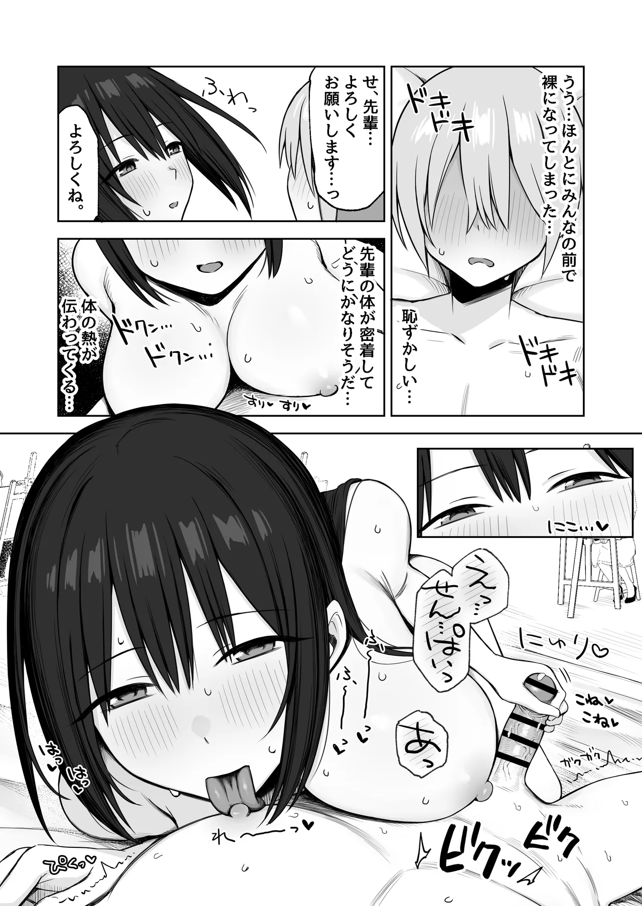 ヌードデッサンのモデルが先輩だった〜美術大学で始まる秘密の実習〜 page 12 full
