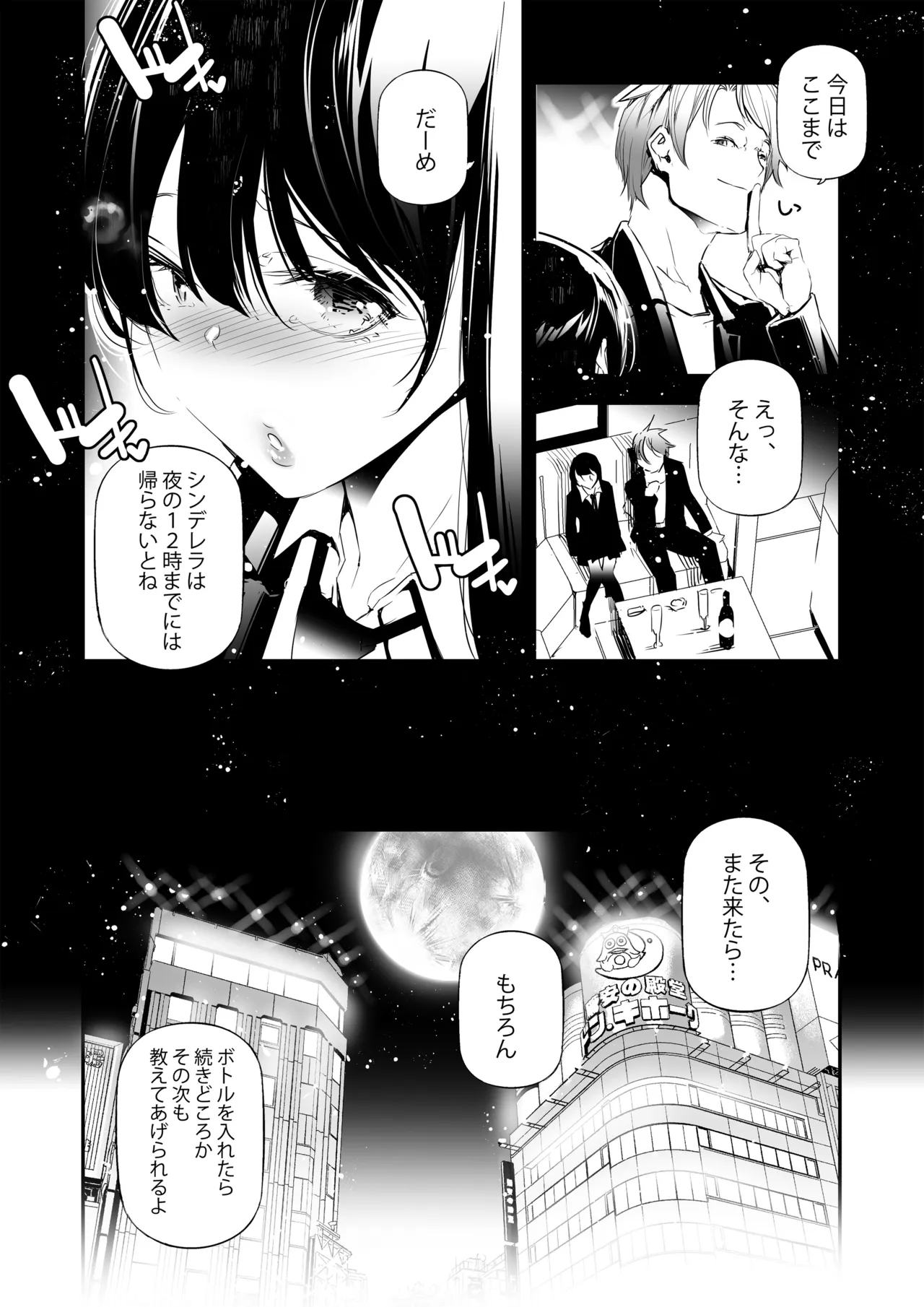 JKが初めてホストクラブに行った夜の話。 page 11 full