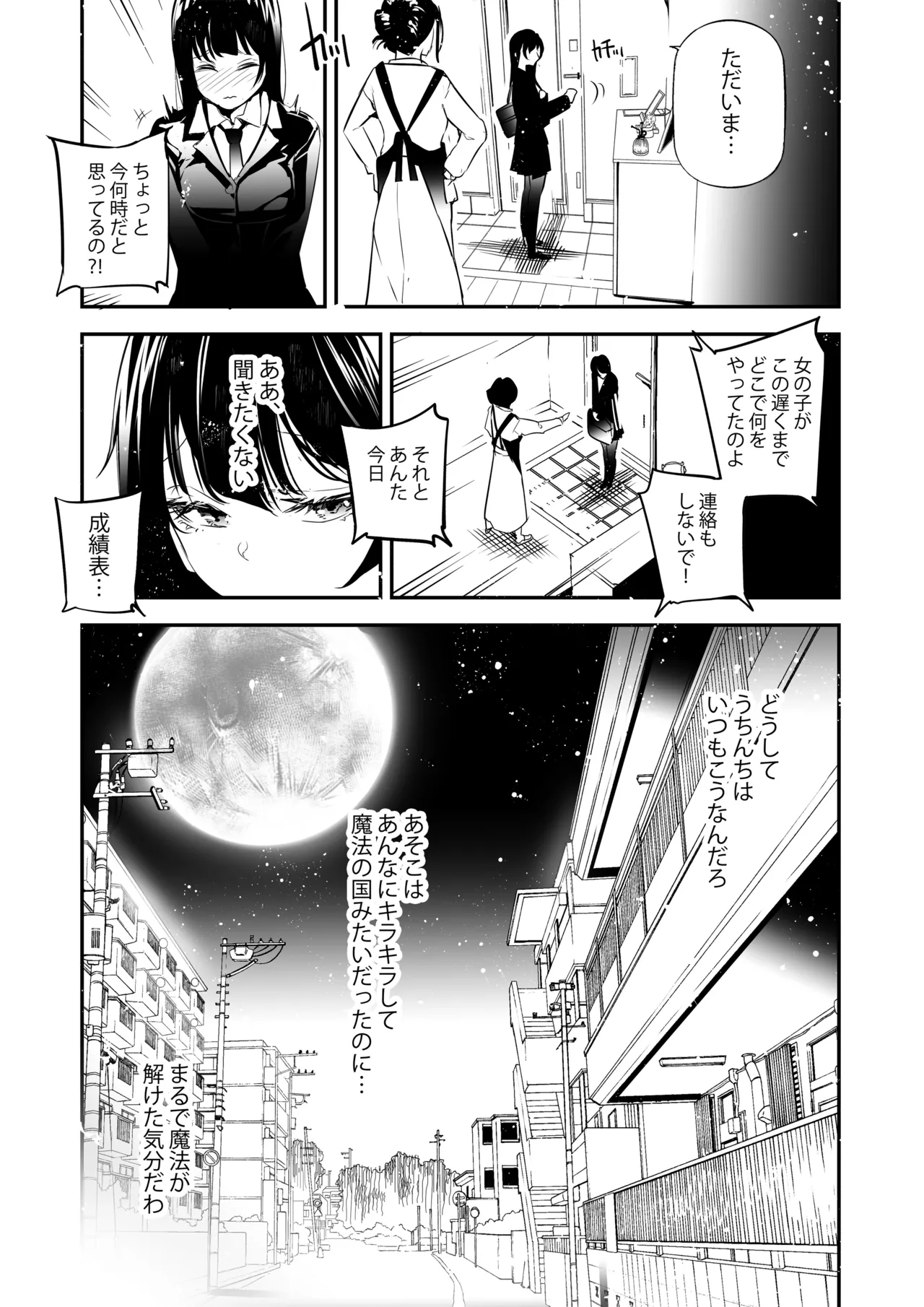 JKが初めてホストクラブに行った夜の話。 page 12 full