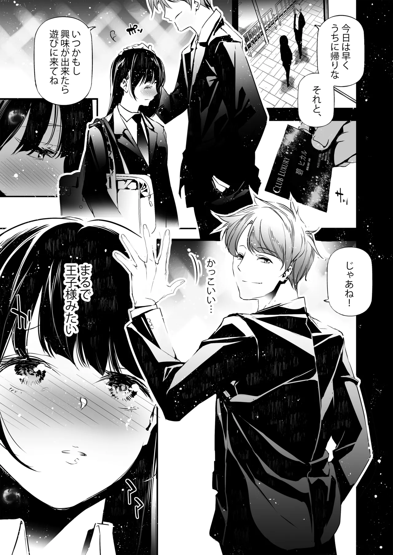 JKが初めてホストクラブに行った夜の話。 page 4 full