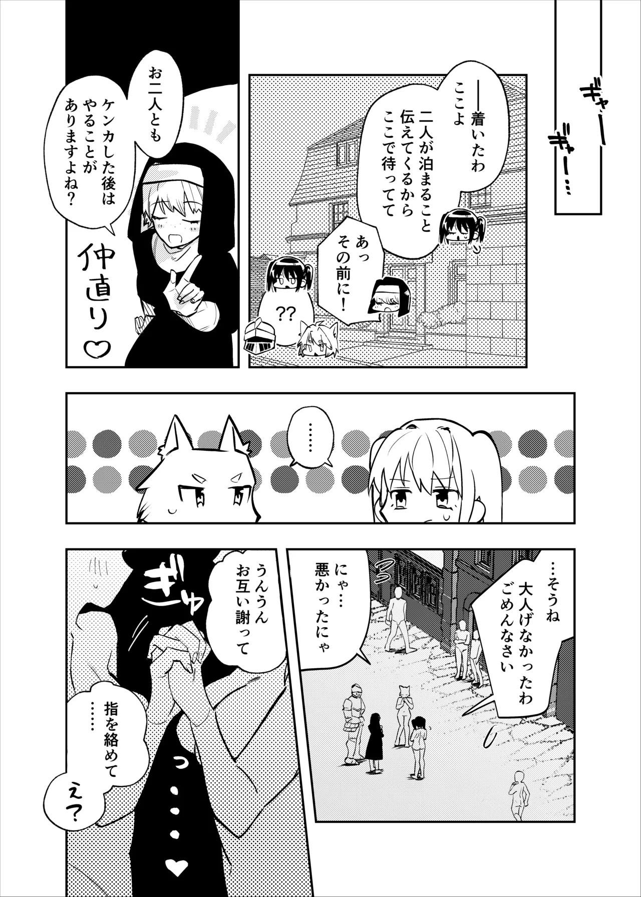 はぐれた仲間たちと再会したら全裸になってた漫画 Ch. 1-3 page 10 full