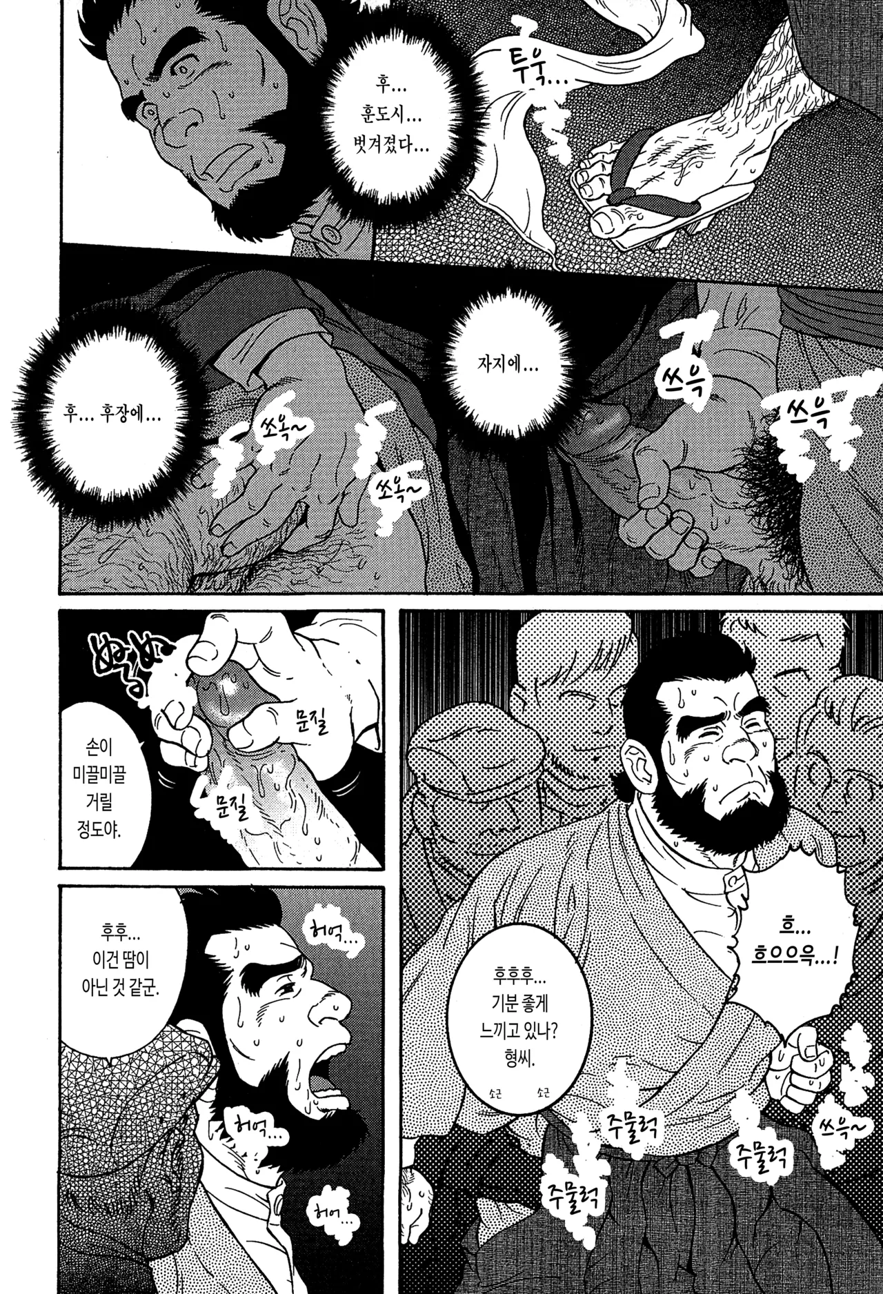 Chigo | 치고 page 10 full