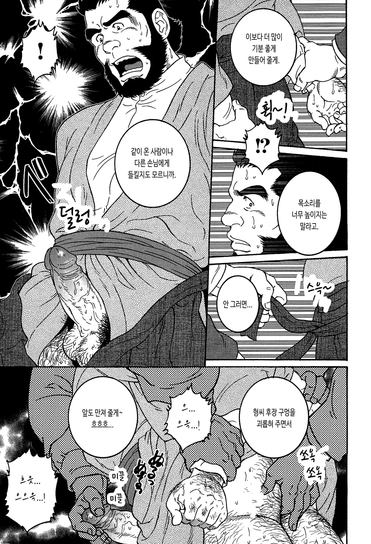 Chigo | 치고 page 11 full