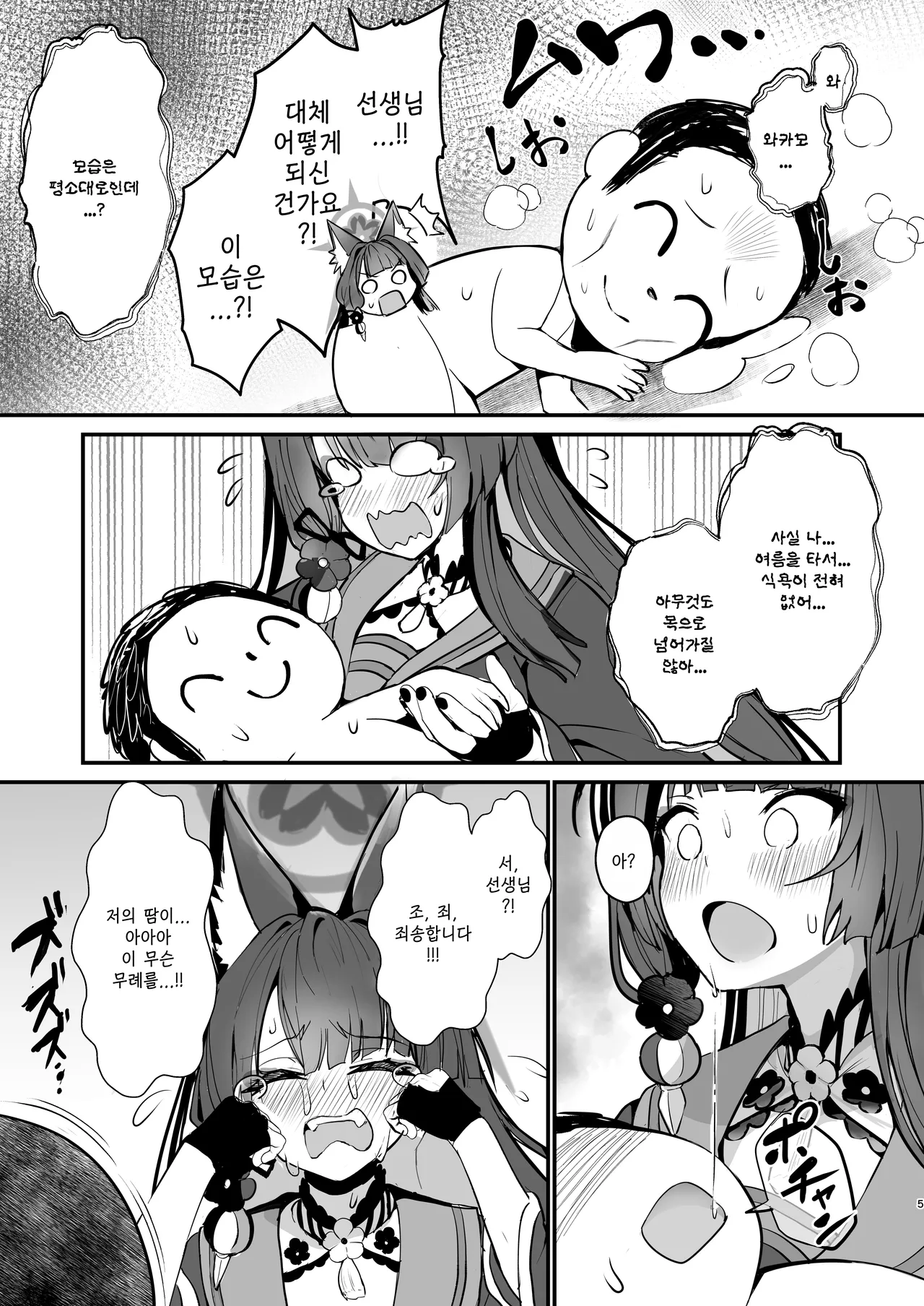 와카모 즙 주세요  - ワイズスピーク, 와카모 동인지 page 4 full
