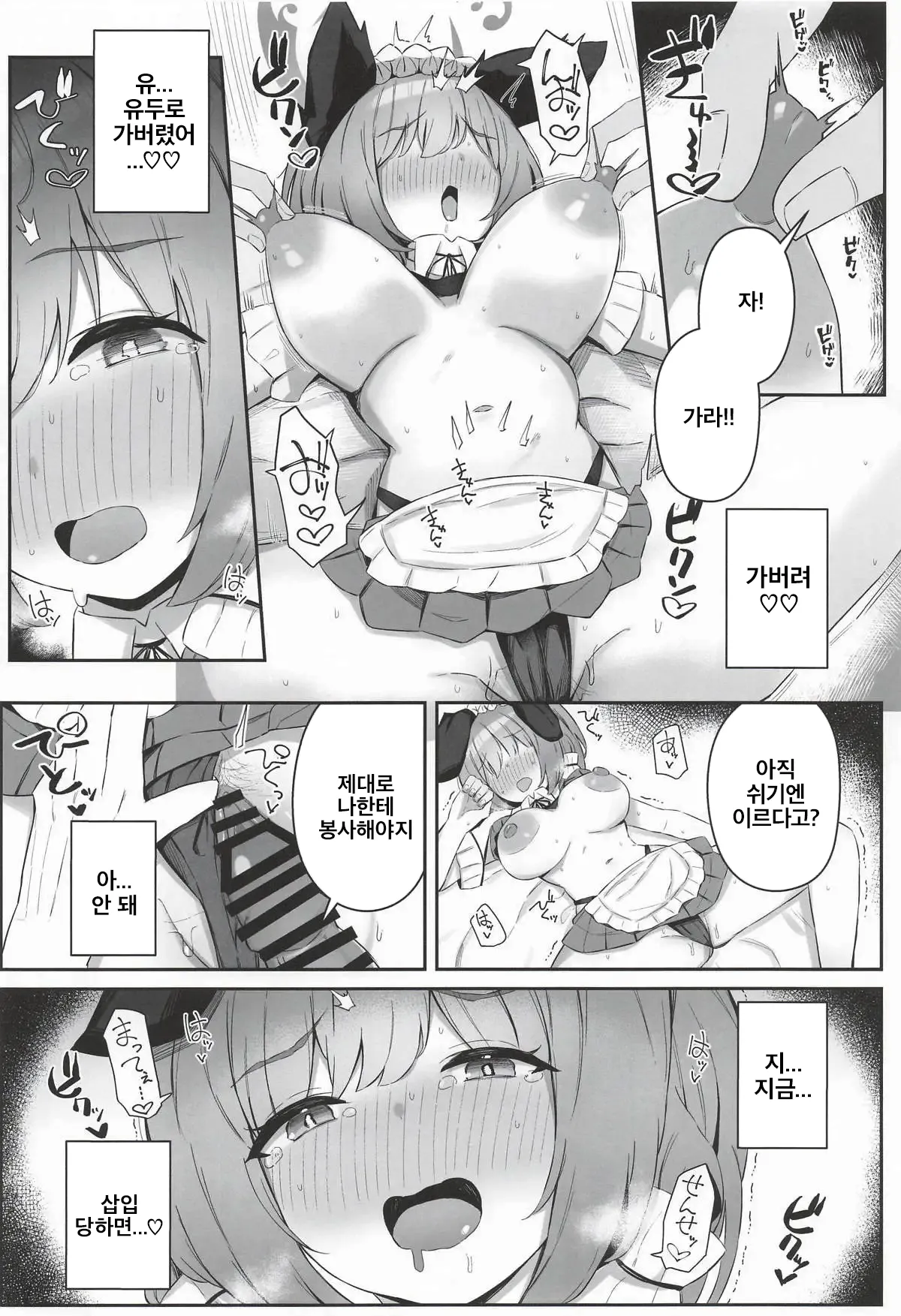 Umika! Mizugi Kite Kurenai ka!? | 우미카! 수영복 입어주지 않을래!? page 11 full