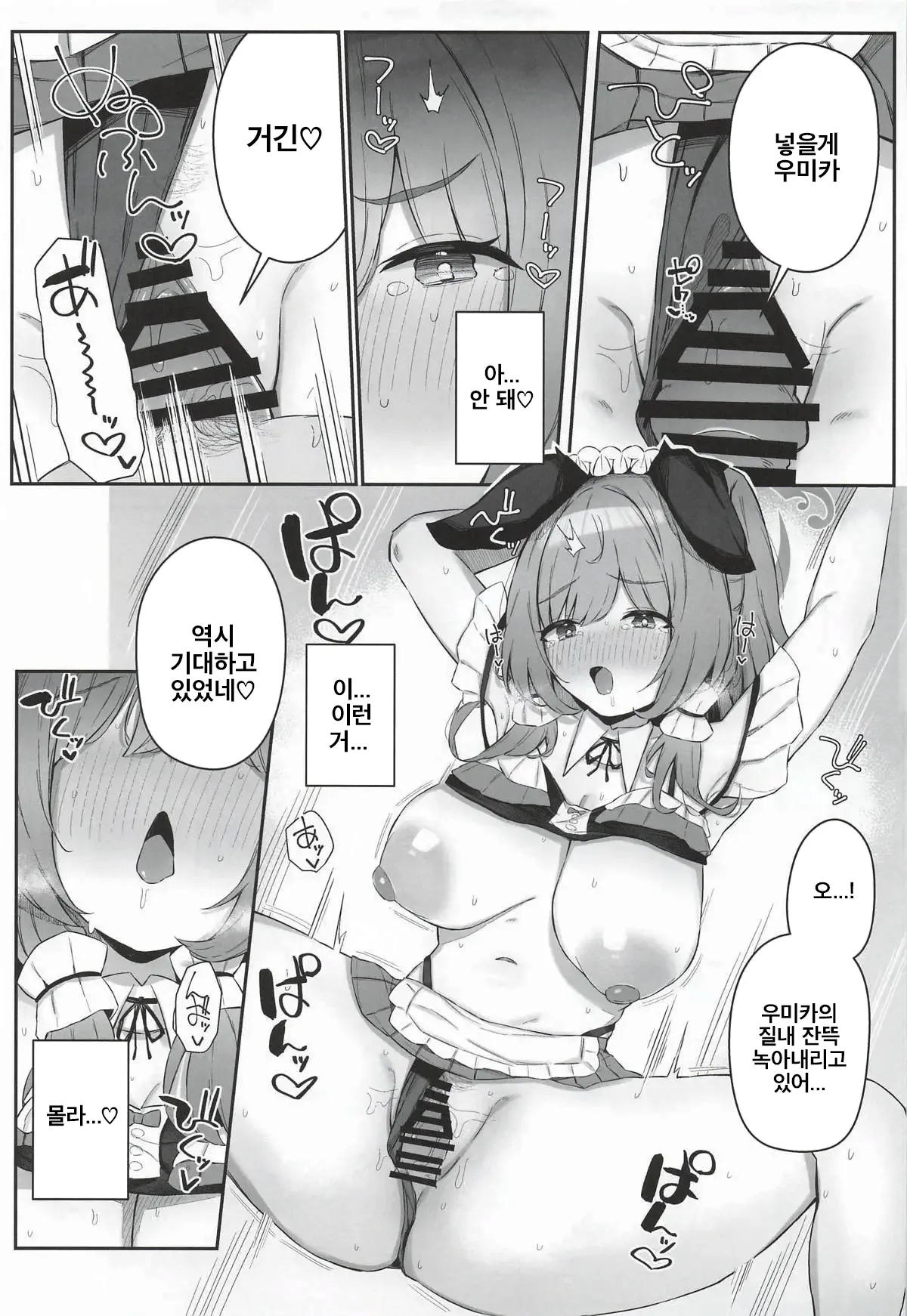 Umika! Mizugi Kite Kurenai ka!? | 우미카! 수영복 입어주지 않을래!? page 12 full