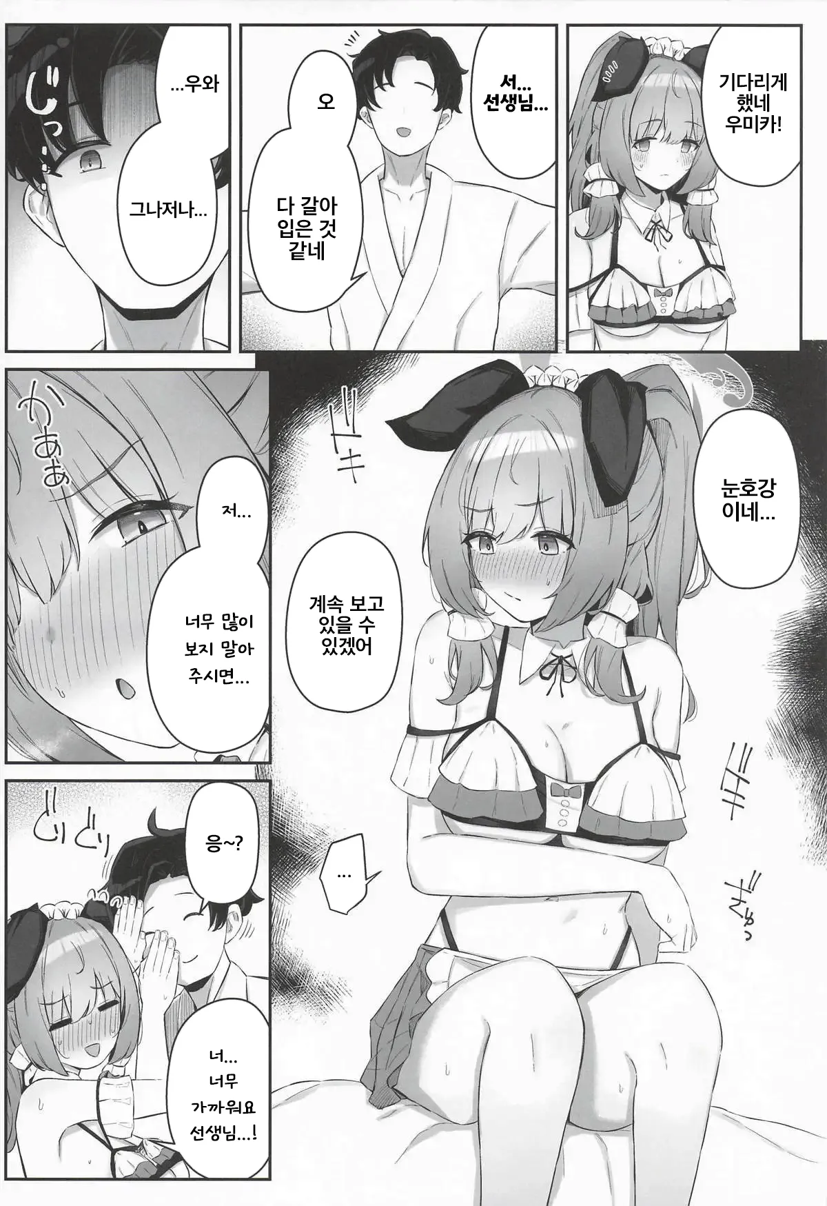 Umika! Mizugi Kite Kurenai ka!? | 우미카! 수영복 입어주지 않을래!? page 7 full