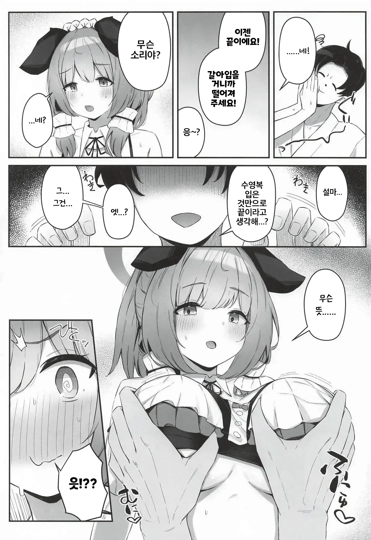 Umika! Mizugi Kite Kurenai ka!? | 우미카! 수영복 입어주지 않을래!? page 8 full