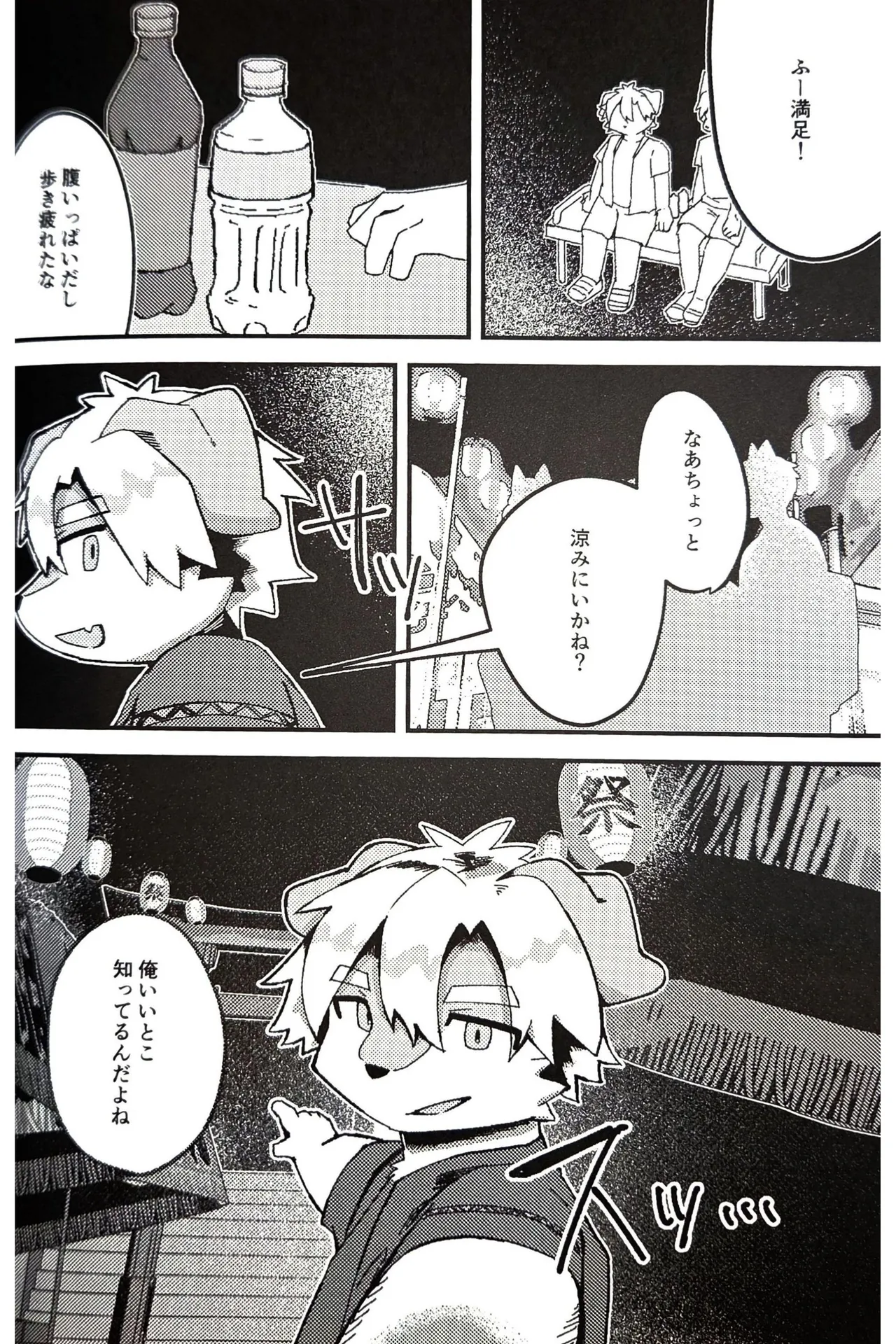 Natsu sui page 11 full