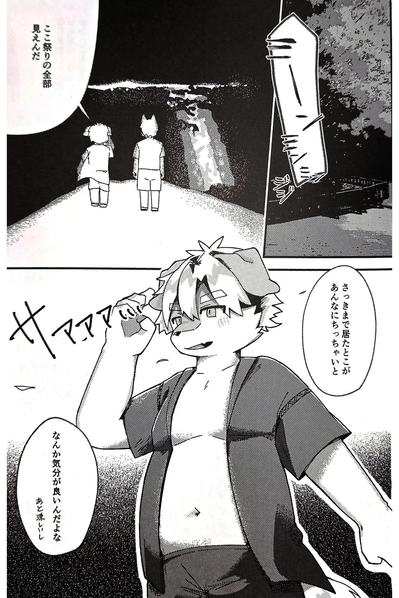 Natsu sui page 12 full
