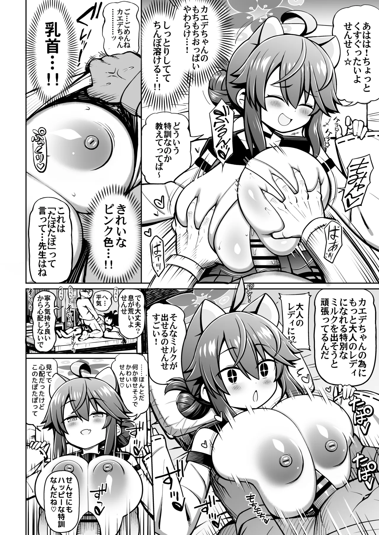 おしえてせんせ♡ page 11 full